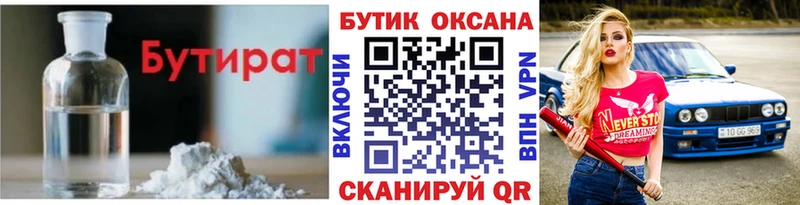 БУТИРАТ оксибутират  darknet телеграм  Кировград  ссылка на мегу tor 